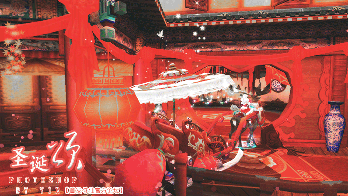 《诛仙3》玩家自制圣诞主题图像.gif