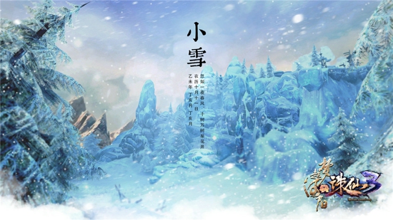 《诛仙3》经典节气视觉：小雪.jpg