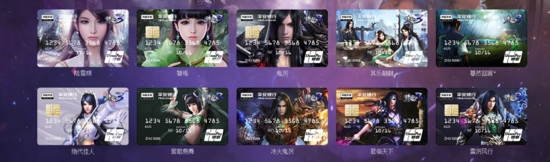 《诛仙3》限量订制信用卡已上市.jpg