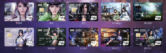 《诛仙3》主题信用卡卡面全十种.jpg