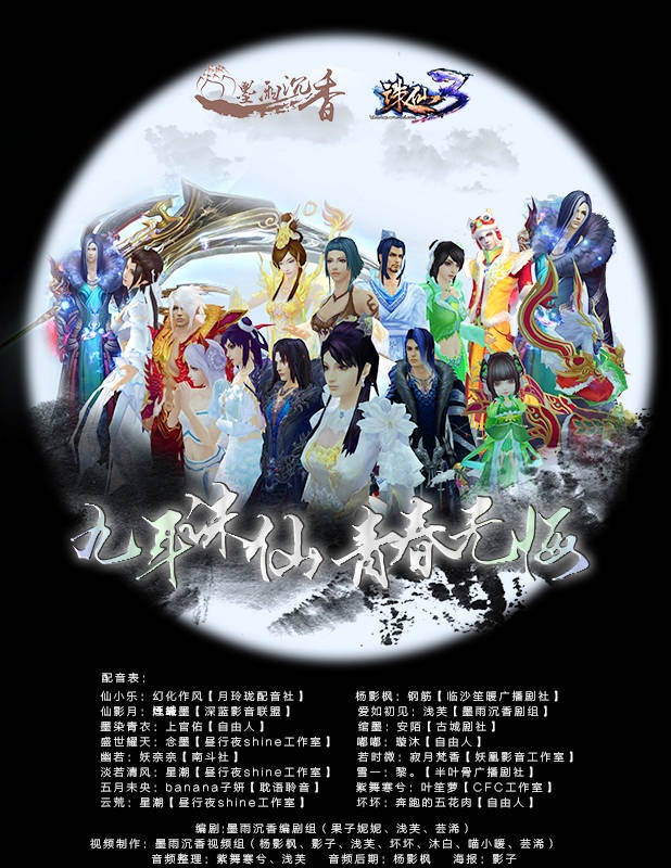 图片: 图1.《诛仙3》游戏电影海报.jpg