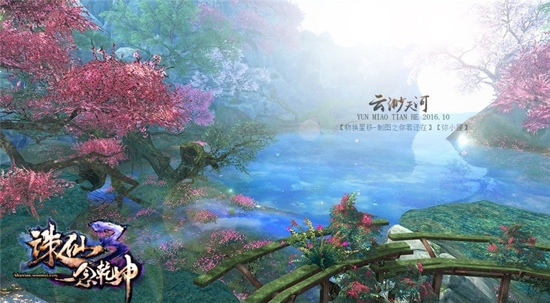 图片: 图1.玩家截图《诛仙3》云渺天河景色.jpg